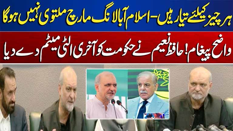 Hafiz Naeems Final Ultimatum to Govt  Islamabad Long March Will Not Be Postponed  Dunya News