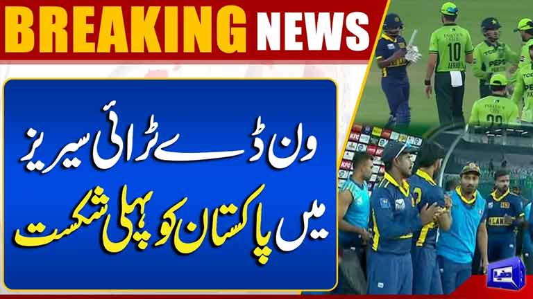 Pak vs Sri Lanka  Pakistan Suffer First Defeat in Tri-Nation ODI Series  Dunya News
