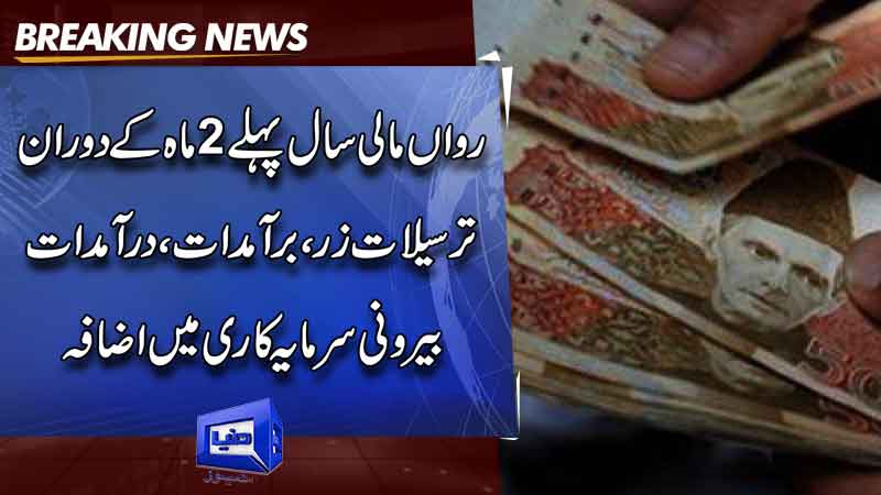 Record growth in remittances, exports, foreign investment