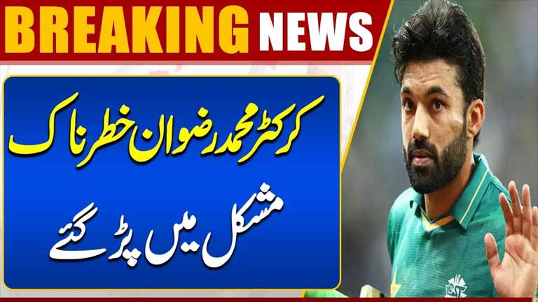 Mohammad Rizwan in Trouble?  NCCIA Inquiry & Major Legal Update  Breaking News