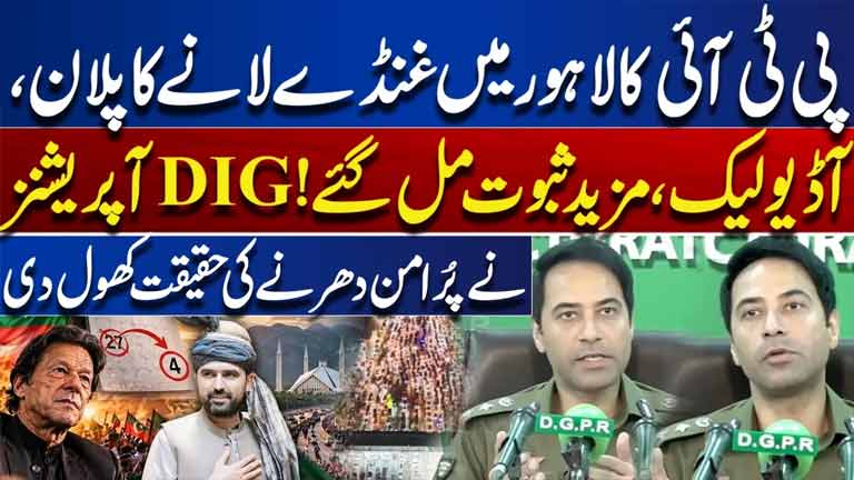 PTI Protest Plan Exposed? Audio Leak and New Evidence Discussed by DIG Operations  Dunya News