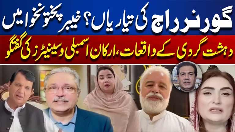 Governors Rule in KP?  Terrorism Incidents Spark Debate Among MNAs & Senators  Dunya News