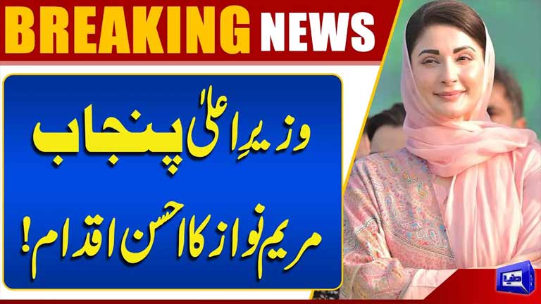 World Tourism Day: Punjab to Showcase Its Rich Cultural Heritage Under CM Maryam Nawazs Vision