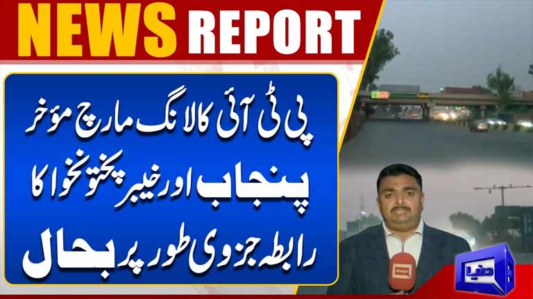 PTI Long March Postponed  Punjab-KP Link Partially Restored, Routes Reopen