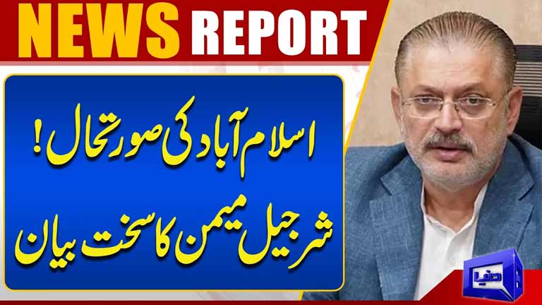 Islamabad Situation  Sharjeel Memon Issues Strong Statement