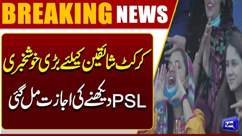 Good News for Cricket Fans Pakistan Super League Stadium Access Approved  Watch PSL Live Again