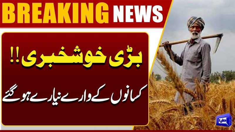 Good News for Farmers Major Relief for Kissan Community  Latest Agriculture Update
