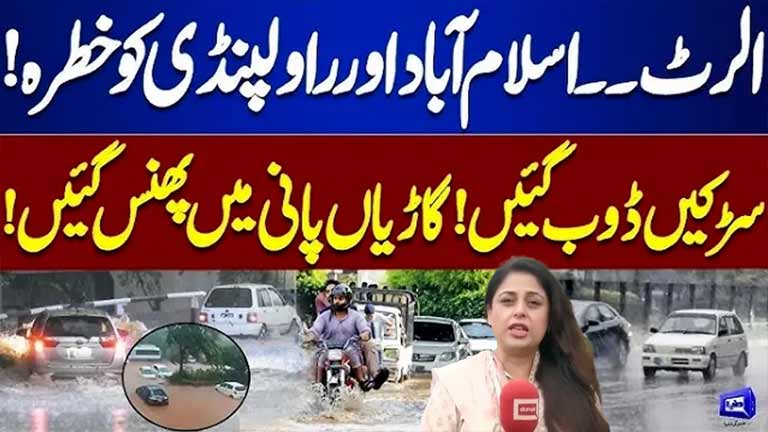 Alert: Islamabad & Rawalpindi at Risk Roads Flooded, Vehicles Stranded in Water  Dunya News