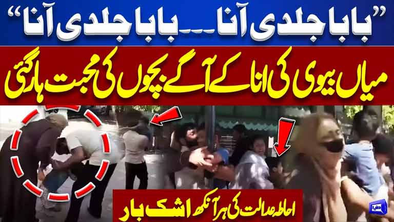 Emotional Scenes at Lahore High Court  Childs Breaks Down While Pleading With Father