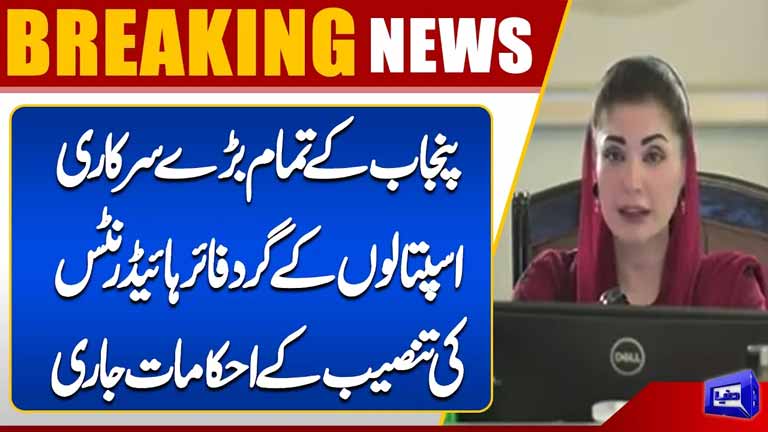 Punjab Orders Fire Hydrants Around Major Government Hospitals  Major Safety Move  Dunya News
