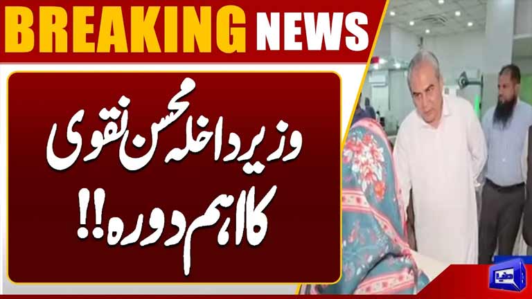 Interior Minister Mohsin Naqvis Important Visit Major Developments Expected