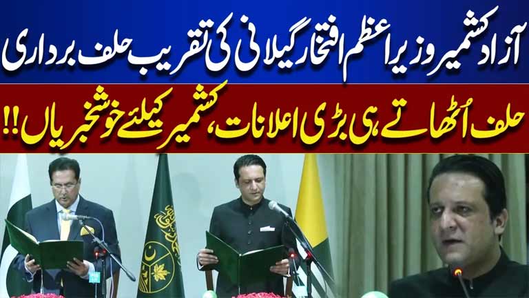 AJK PM Iftikhar Gilani Takes Oath  Major Announcements & Good News for Kashmir  Dunya News