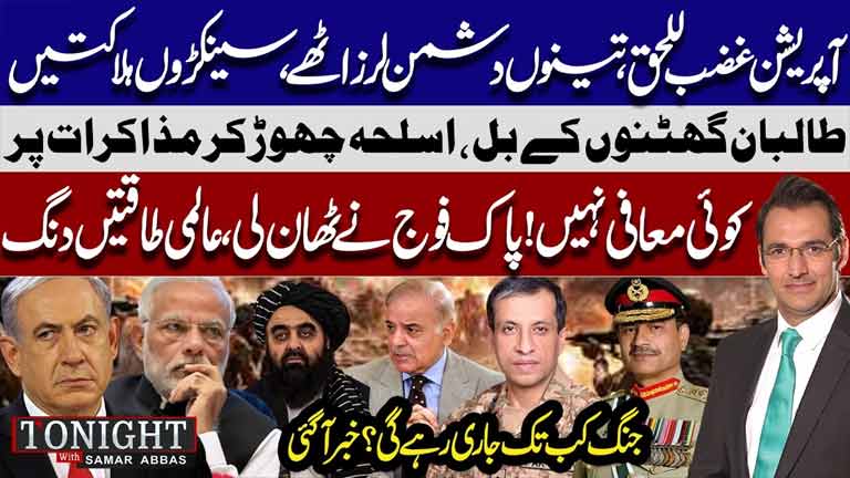 Tonight With Samar Abbas