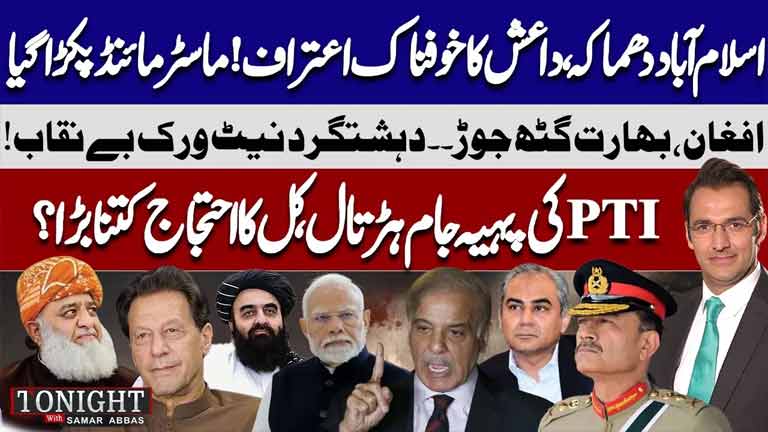 Tonight With Samar Abbas