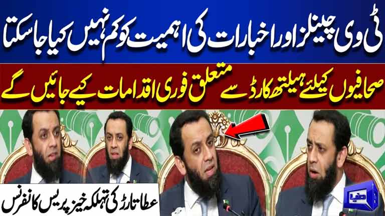 Atta Tarar Highlights Importance of Print and Electronic Media, Announces Health Card Plan
