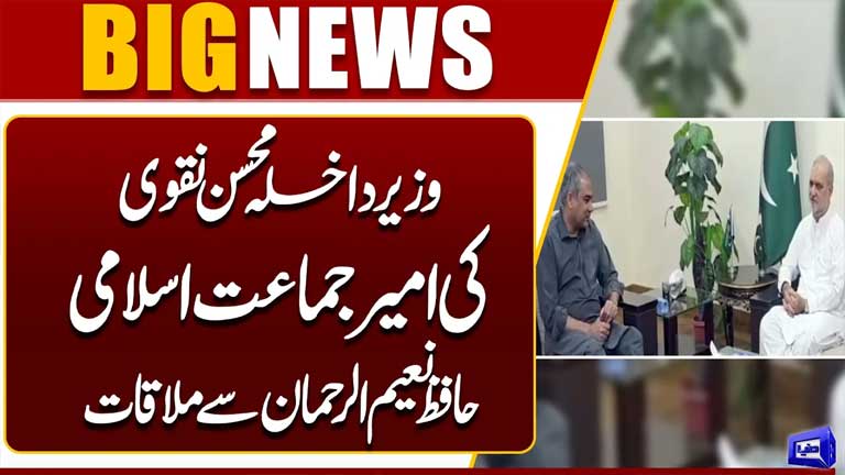 Hafiz Naeem ur Rehman Meets Mohsin Naqvi   Breaking News