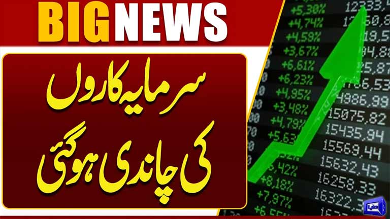 Stock Market Boom: Pakistan Investors Cash In on Massive Rally   Breaking News