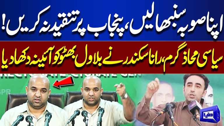 Rana Sikandar Hits Back at Bilawal Bhutto Over Punjab Remarks, Political Tensions Escalate