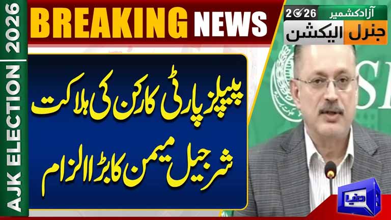PPP Workers Death Sparks Controversy as Sharjeel Memon Makes Major Allegation