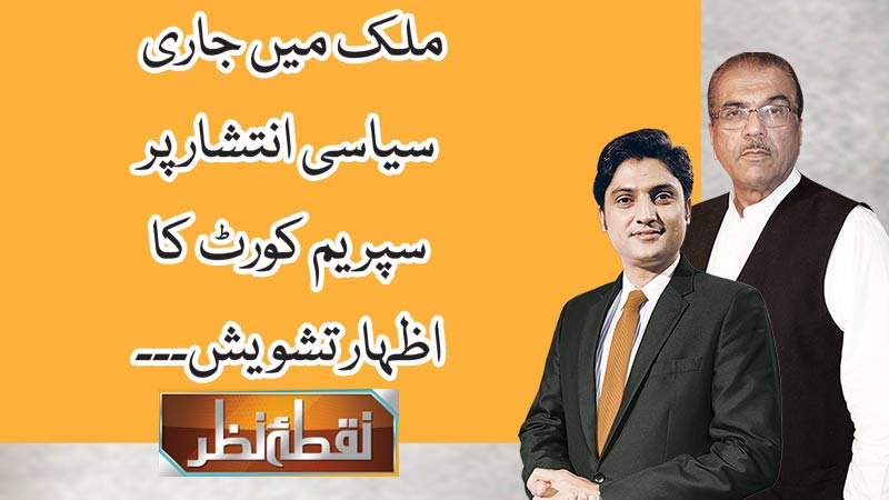 Nuqta E Nazar