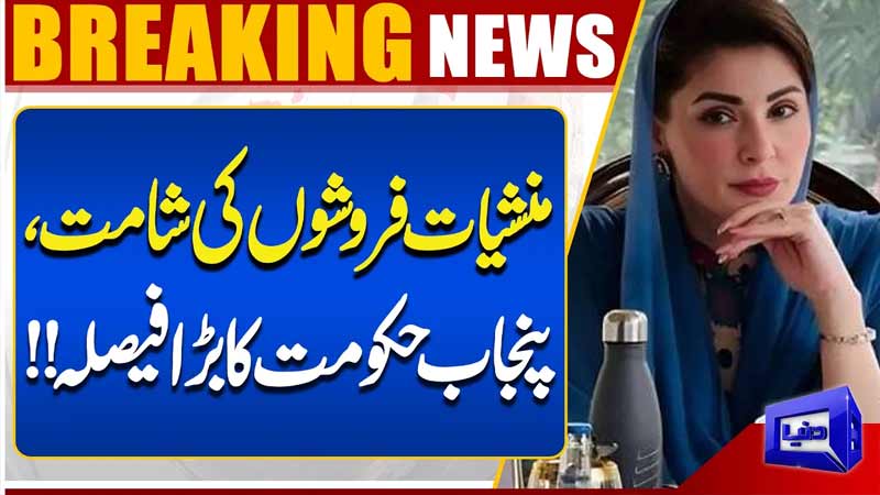  Drug Dealers in Trouble Punjab Government Takes Major Action