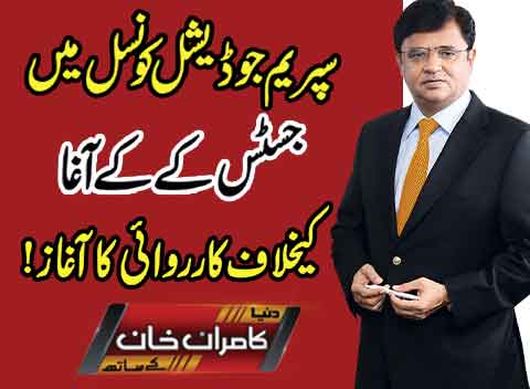 Dunya Kamran Khan Kay Sath