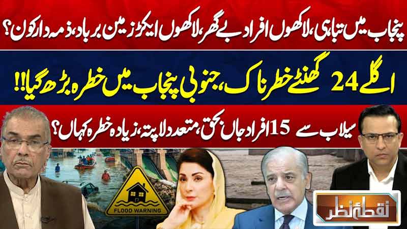 Nuqta E Nazar