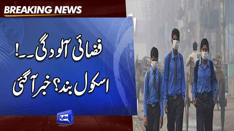  School timings changed as smog in Lahore rises to alarming level