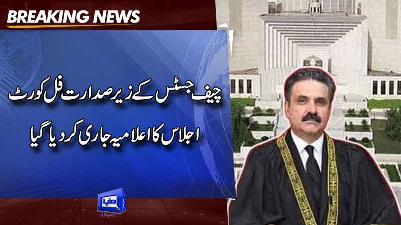 CJP Afridi hears 30 cases on first day