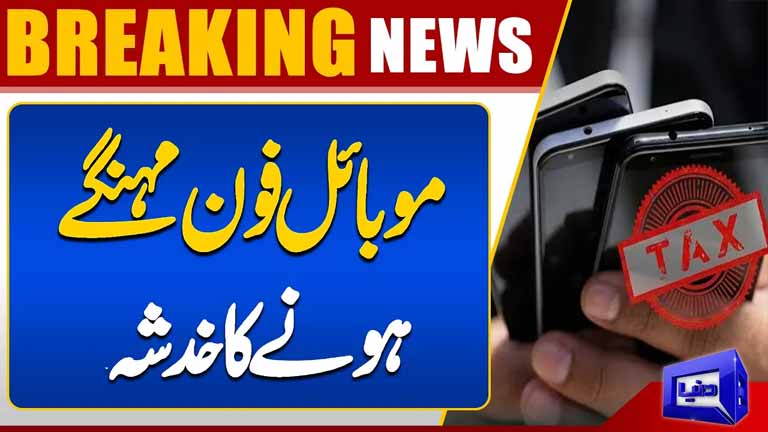 Mobile Phone Prices May Increase in Pakistan  Latest Tech News  Dunya News