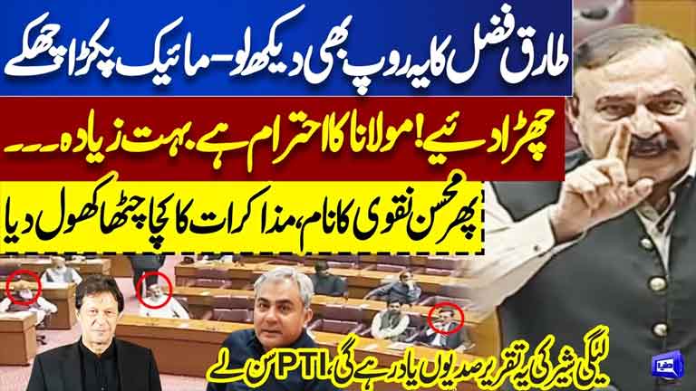 Emergency and Governor Rule in KPK  Govt PTI Negotiations  Tariq Fazal Chaudhry Fiery Speech