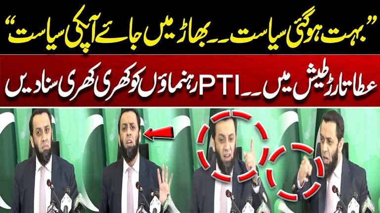 Enough Politics To Hell With Your Politics  Atta Tarar Lashes  PTI In Danger  Dunya News