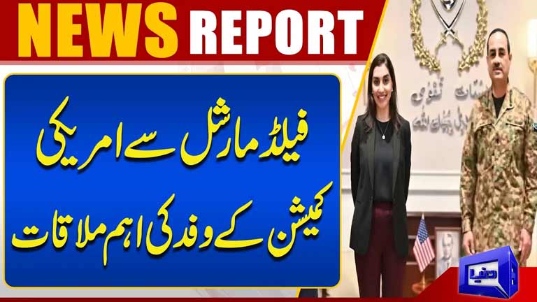 Field Marshal Asim Munir Meets US Afghanistan War Commission Delegation  Breaking News  Dunya News