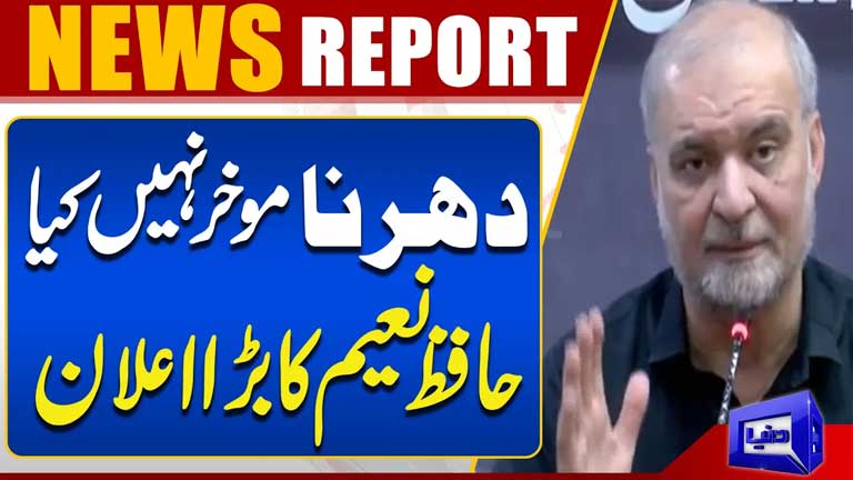 Protest Not Called Off Hafiz Naeems Big Announcement  Islamabad Updates  Breaking News