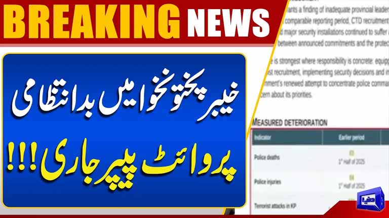 White Paper Issued on Mismanagement in Khyber Pakhtunkhwa Over the Past Year Breaking News