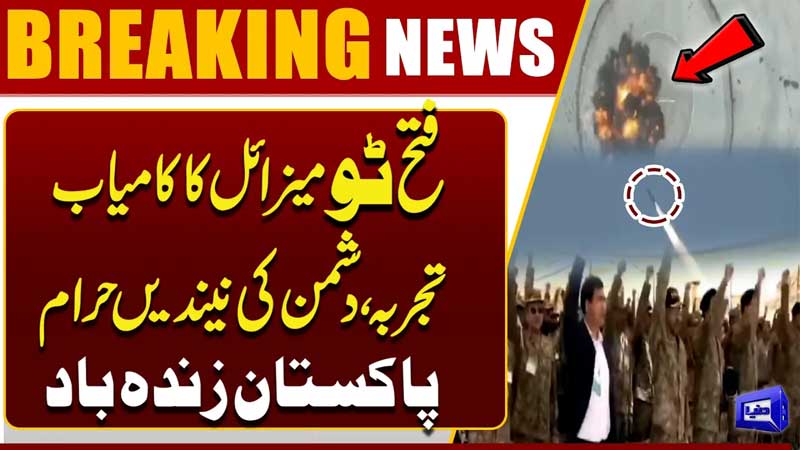 Fatah-II Missile Test Success  Pak Sends Strong Message to Enemies  ISPR
