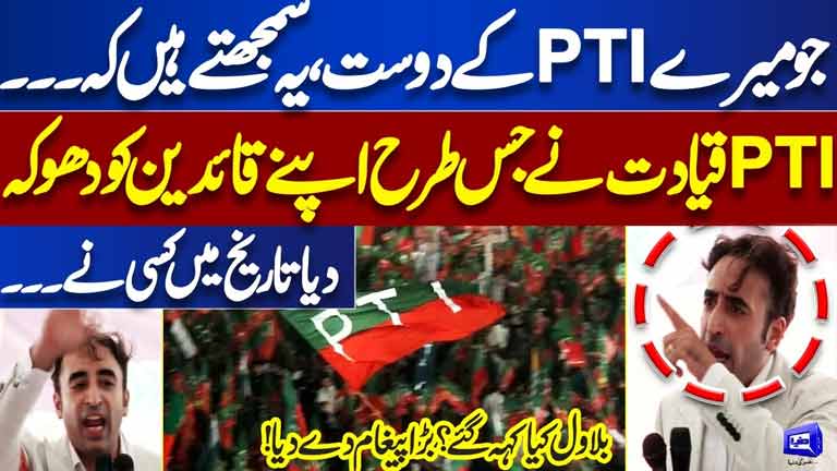 Bilawal Bhutto's Big Message to PTI Supporters and Leadership  AJK Elections Results  Dunya News