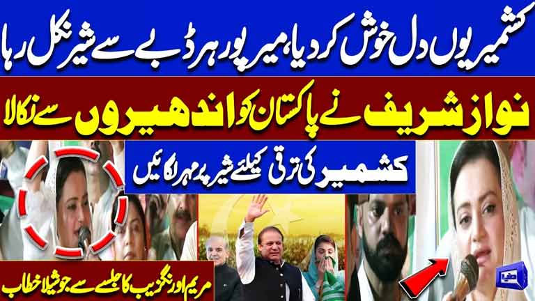 Maryam Aurangzebs Fiery Speech  Vote for the Lion, Change Kashmirs Destiny