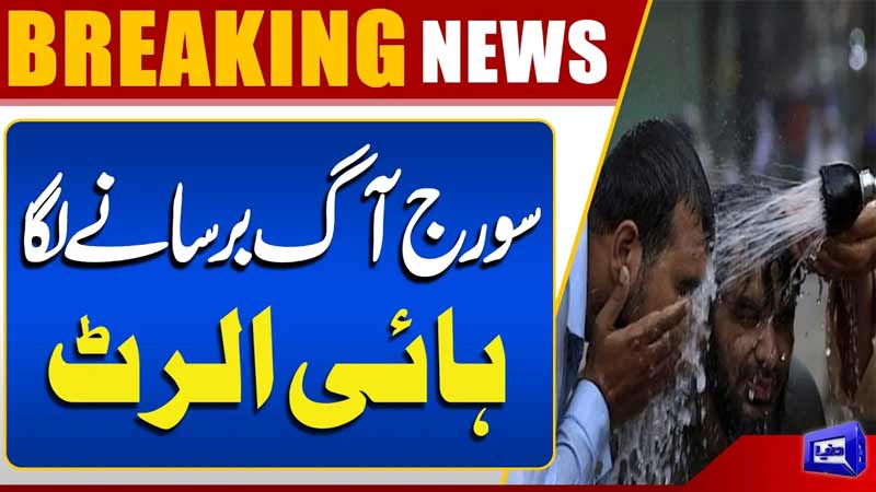 Extreme Heat Alert: Sun Turns Fierce  Heatwave High Alert Issued  Latest Weather News