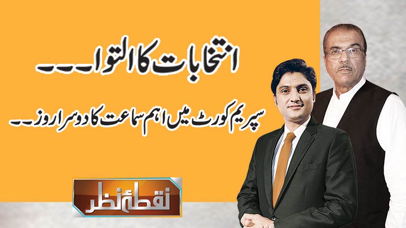 Nuqta E Nazar