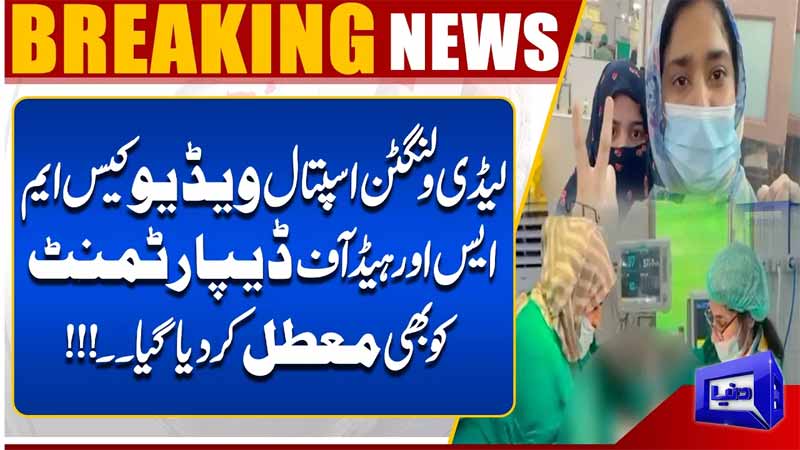  Lady Wellington Hospital Video Scandal  MS & HOD Suspended  Breaking News