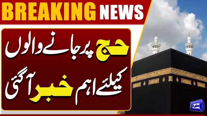 Important Update for Hajj Pilgrims  Must Watch Before Departure  Breaking News