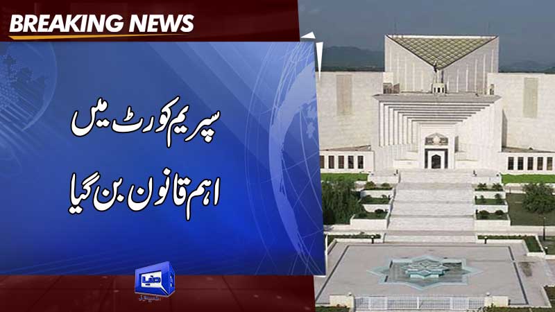  Supreme Court Review of Judgments and Orders Act, 2023 became law