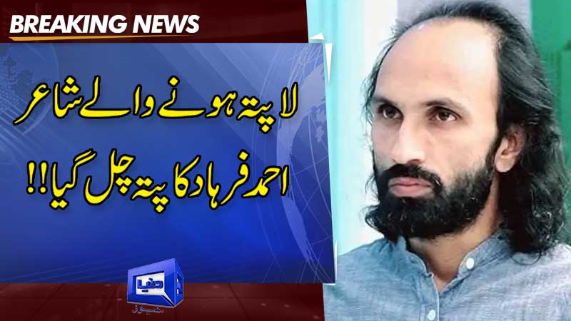  Missing poet Ahmad Farhad is in AJK police custody, AGP tells IHC