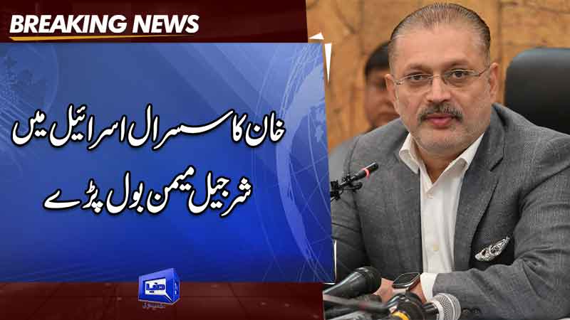 Pakistan is Imran's target, not any institution or party: Sharjeel Memon
