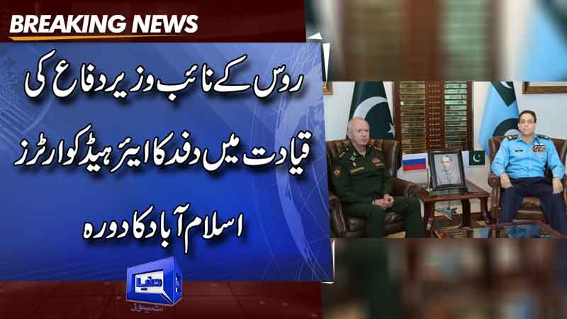  Pakistan, Russia resolve to strengthen military cooperation