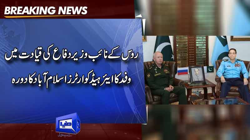 Pakistan, Russia resolve to strengthen military cooperation