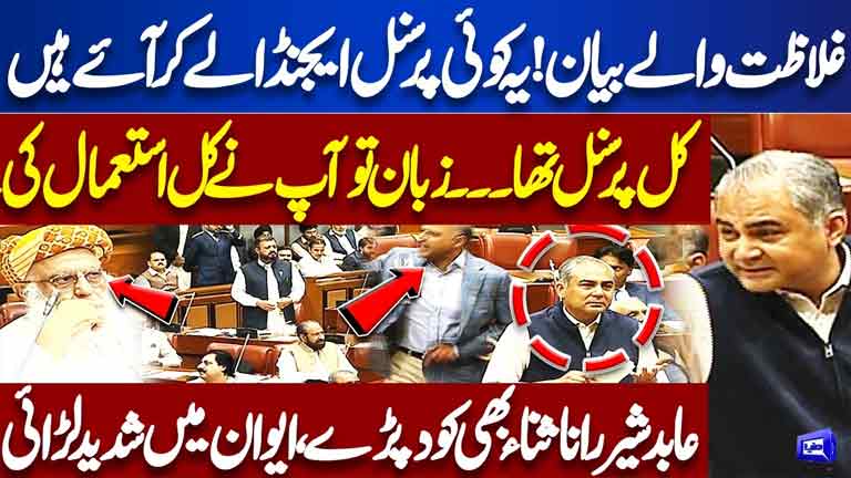 Mohsin Naqvi vs Maulana Fazal ur Rehman Abid Sher Ali and Rana Sana Entry  Senate Session Fight