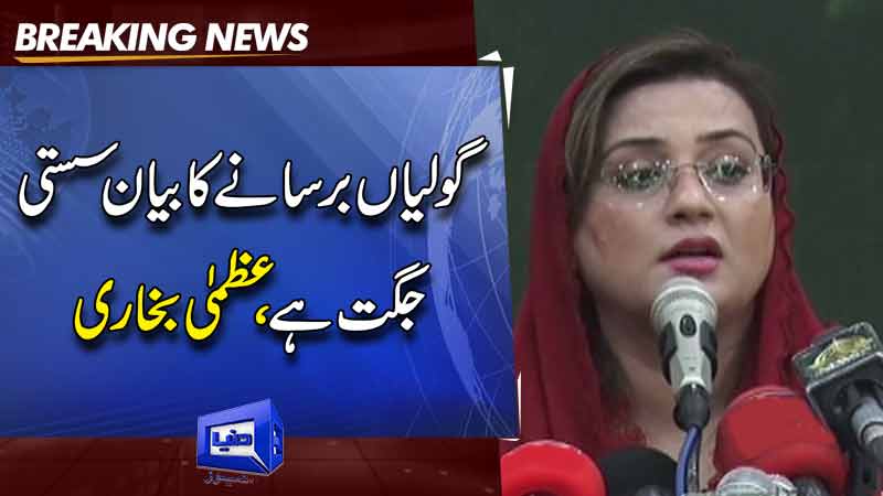  Gandapur not allowed to do vandalism in Punjab, says Azma Bokhari