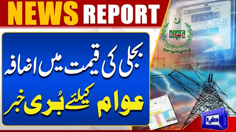 Electricity Price May Increase by Rs. 1.73 Per Unit in Pakistan  Breaking News  Dunya News